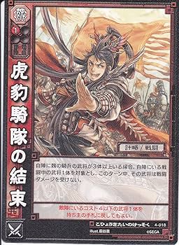 Amazon.co.jp: 【三国志大戦】/TCG/シングル/【SEGA】/【虎豹騎